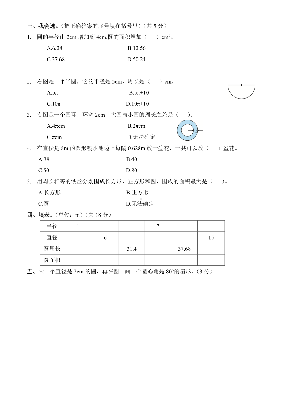 人教版六年级数学上册第五单元(圆)测试卷(附答案).docx_第2页