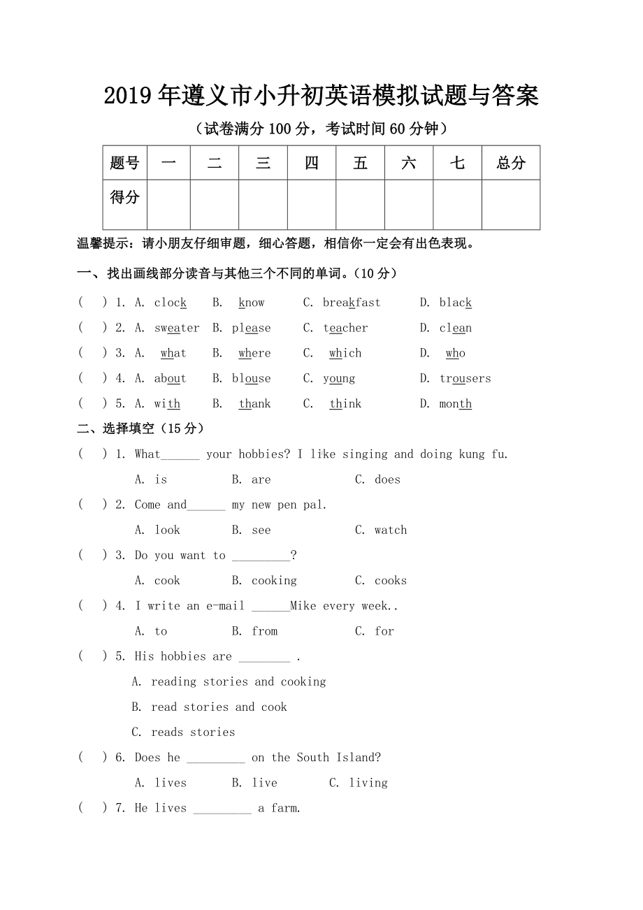 2019年遵义市小升初英语模拟试题与答案.doc_第1页