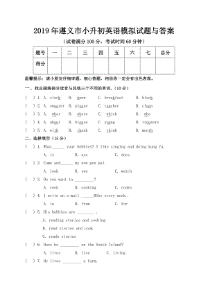 2019年遵义市小升初英语模拟试题与答案.doc