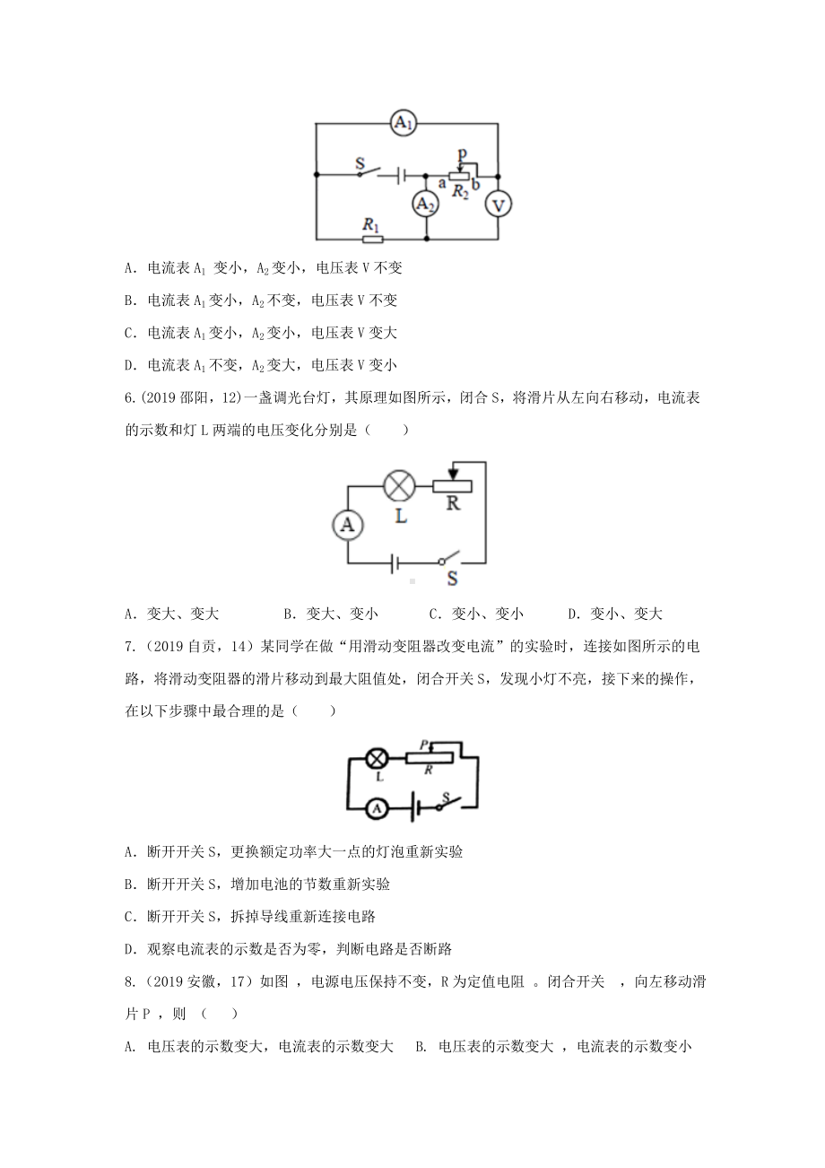 2019年中考物理试题分类汇编--变阻器专题.doc_第2页