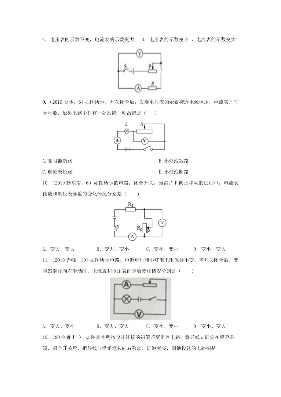 2019年中考物理试题分类汇编--变阻器专题.doc_第3页