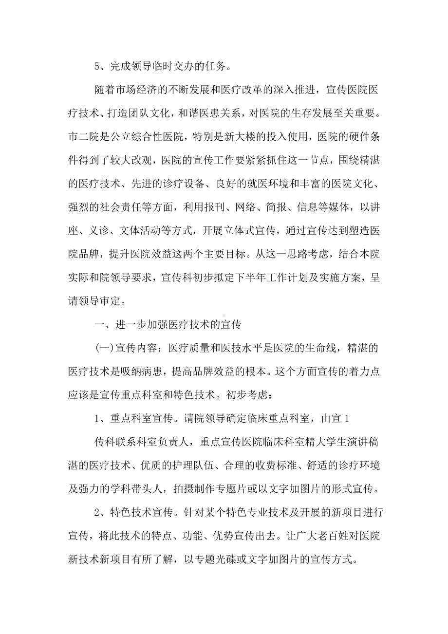 2020年有关医院宣传工作计划例文集锦.doc_第2页