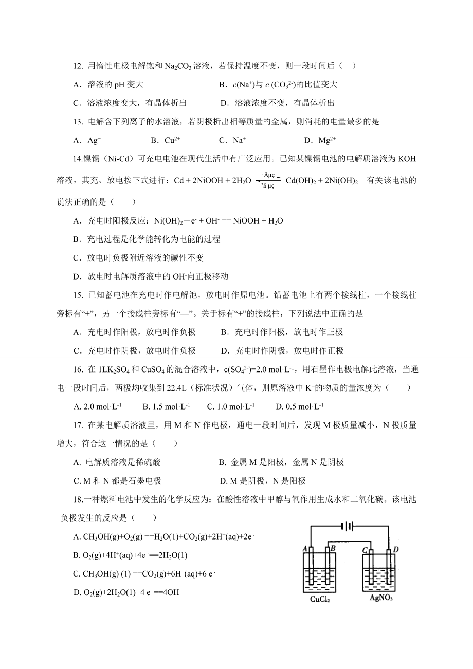 人教版高中化学选修四第四章-单元测试卷.docx_第3页