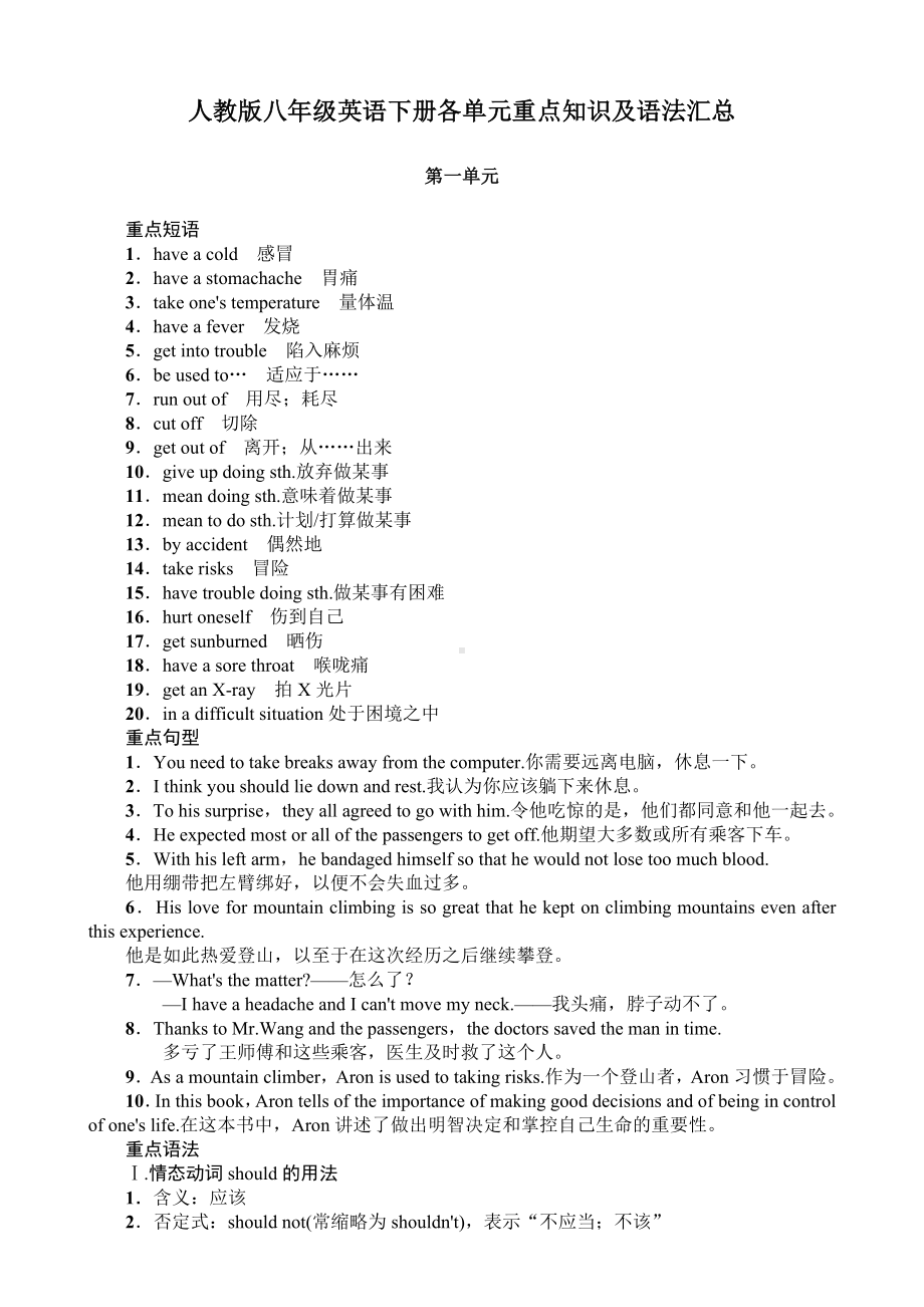 人教版八年级英语下册各单元重点知识及语法汇总.doc_第1页