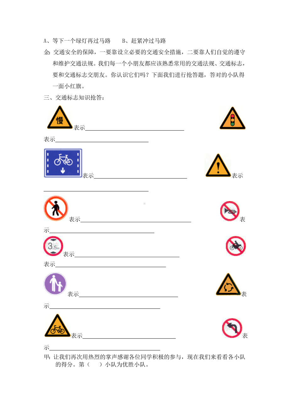 交通安全伴我行法制主题班会教案.doc_第3页