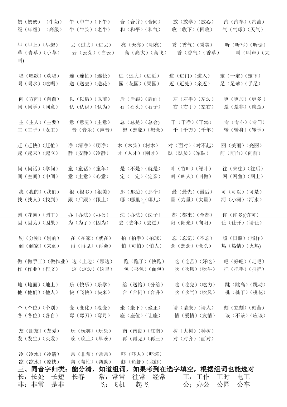 人教部编版小学一年级语文下册知识点汇总及复习要点.doc_第2页