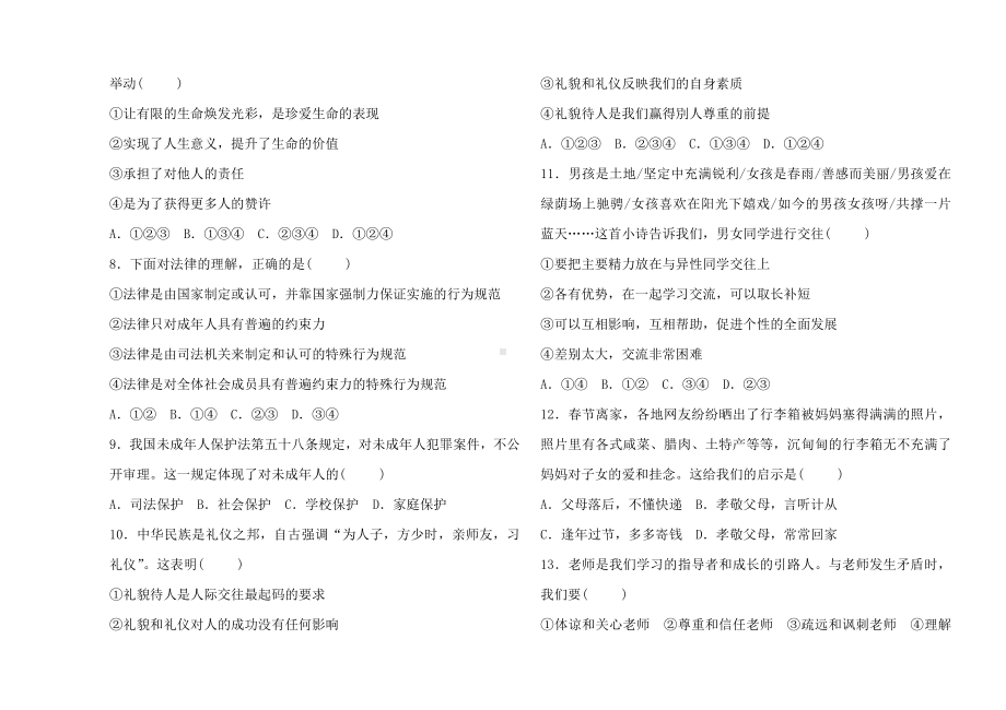 2019年云南省初中道德与法治学业水平考试-模拟考试题一.doc_第2页