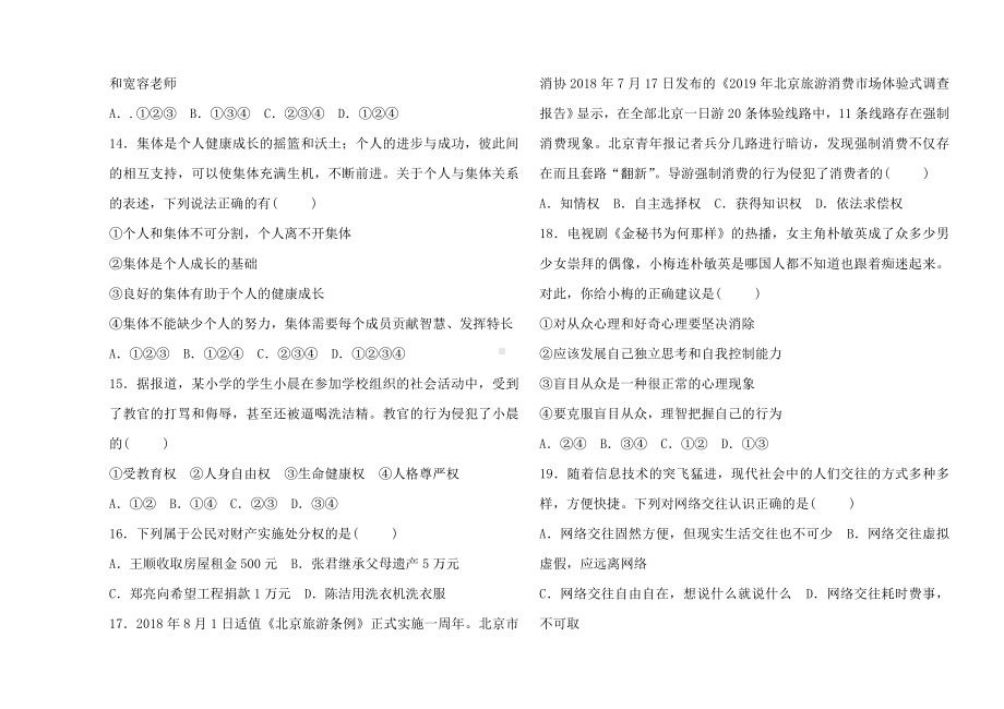 2019年云南省初中道德与法治学业水平考试-模拟考试题一.doc_第3页