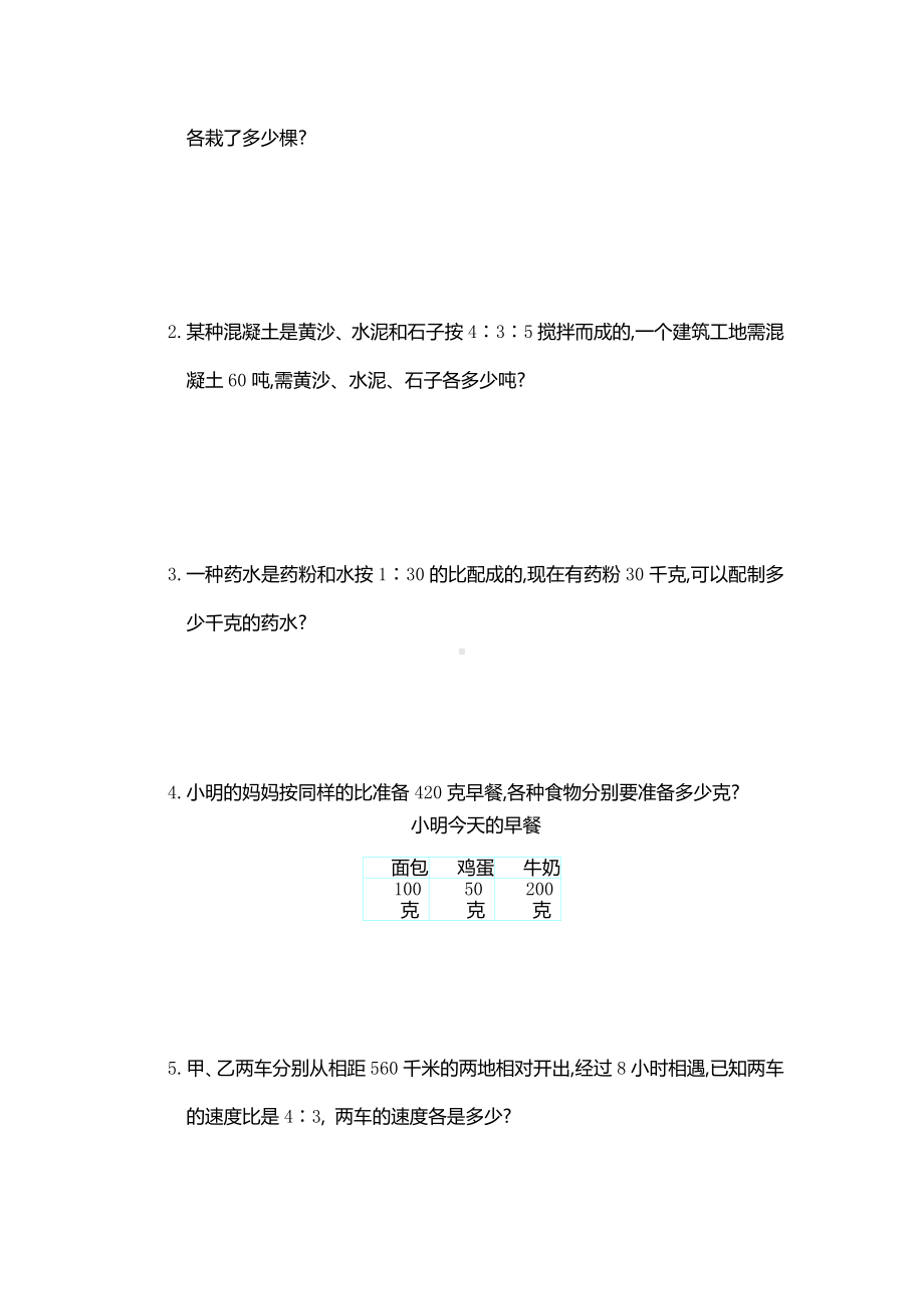 人教版小学数学六年级上-第四单元测试卷及答案(比).doc_第3页