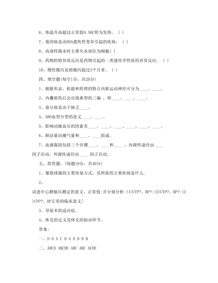 临床医学三基试题.doc_第3页