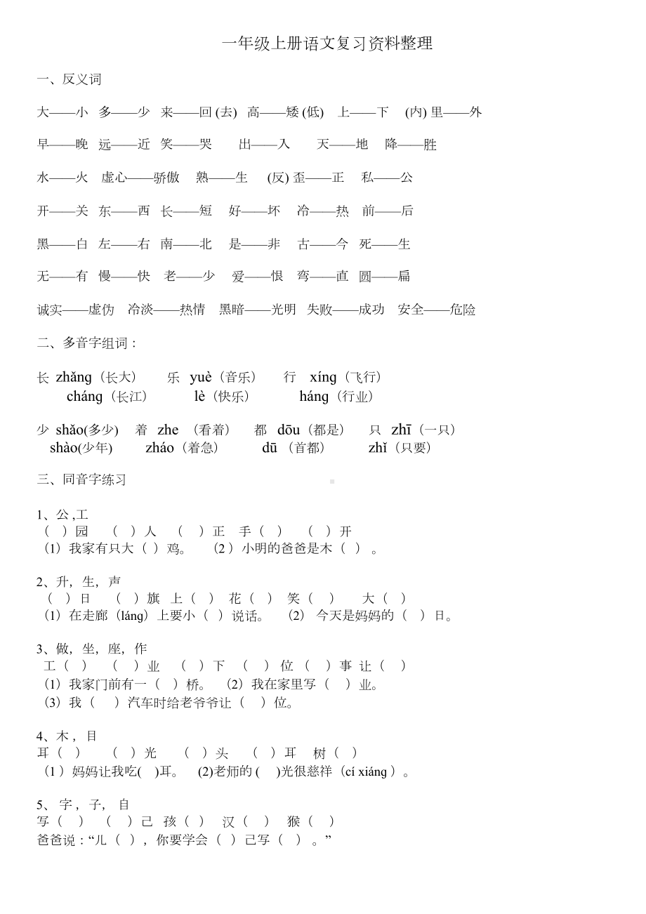 一年级上册语文期末复习资料整理.doc_第2页