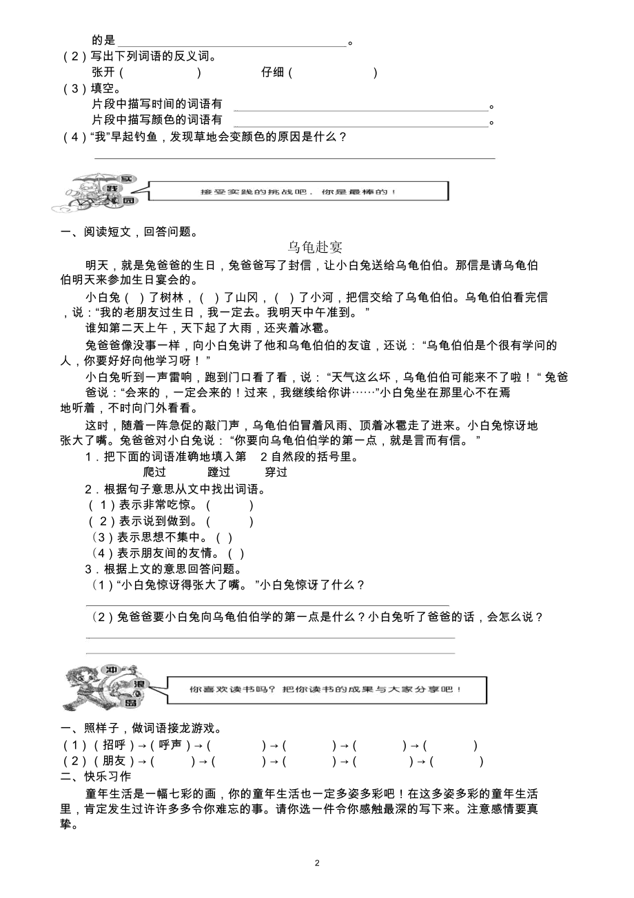 人教版三年级上册语文全套试卷.docx_第2页