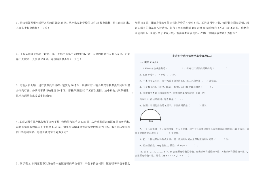 2019年小升初数学专题试卷库及答案总复习.doc_第2页