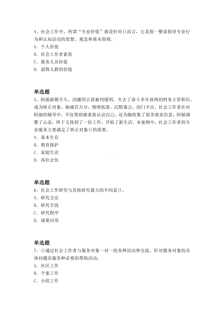 2020年社会工作综合能力(初级)试题与解析一.docx_第2页