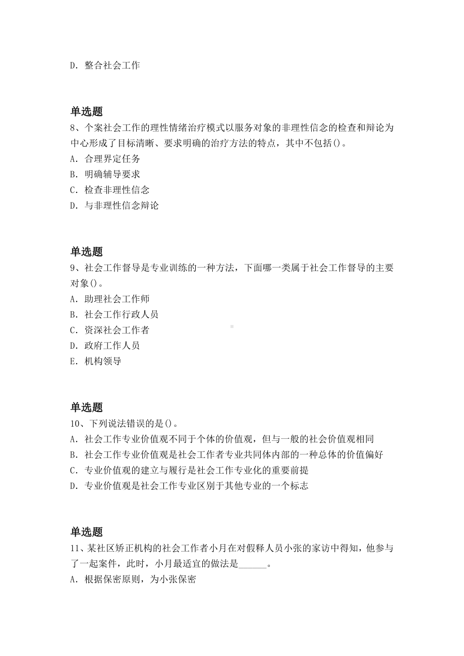 2020年社会工作综合能力(初级)试题与解析一.docx_第3页