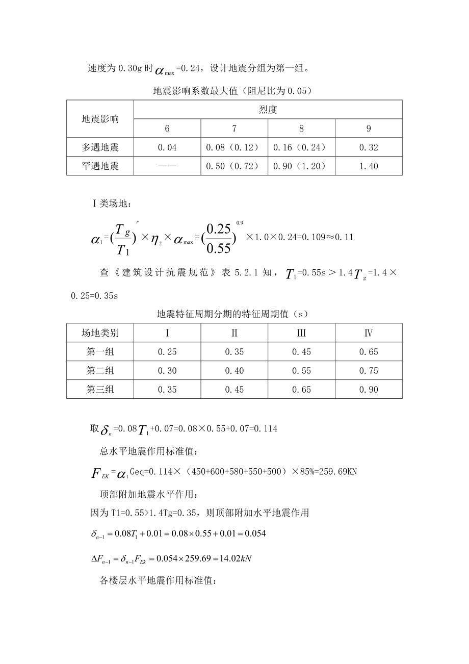 19秋《工程抗震》大作业题目及要求（答案）.doc_第2页