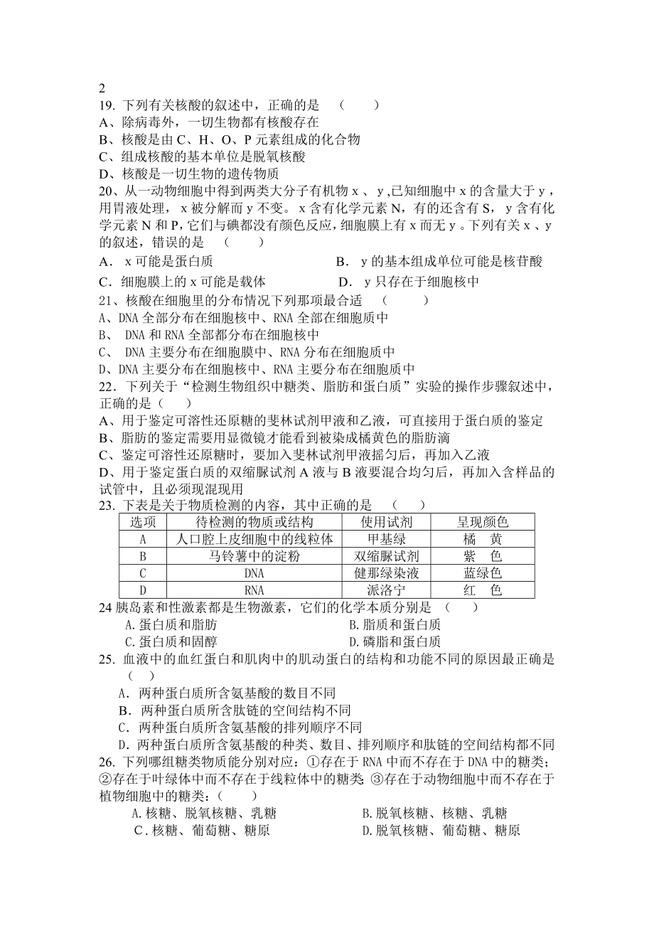 (完整版)高一生物必修1第二章测试题及答案.doc_第3页