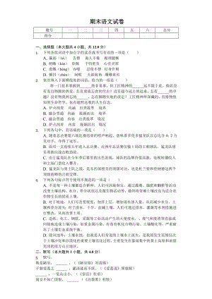 2020年湖北省武汉市武昌区七年级(下)期末语文试卷--.doc