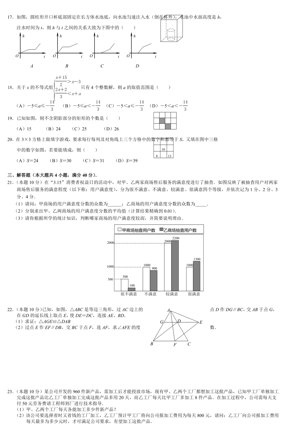 九年级数学竞赛试卷.doc_第2页