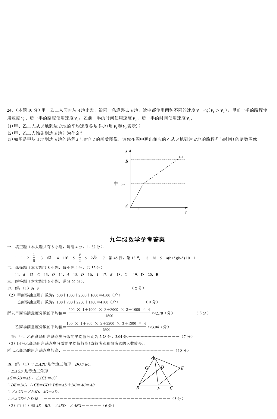 九年级数学竞赛试卷.doc_第3页