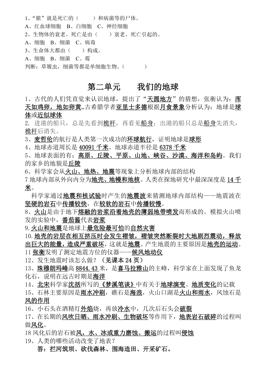 （苏教版）六年级科学上册总复习知识点汇总(最新直接打印版).doc_第3页