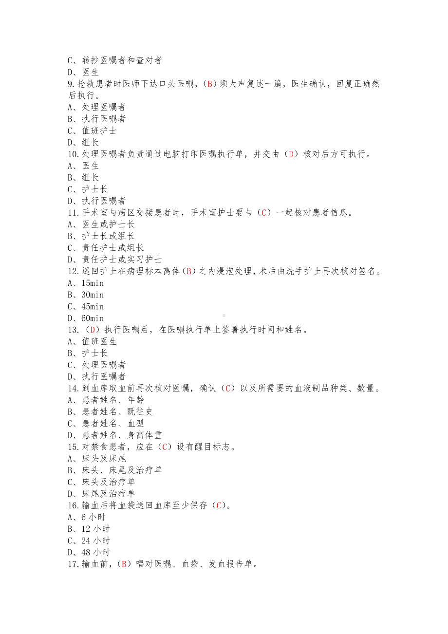 （8A版）查对制度试题.doc_第2页