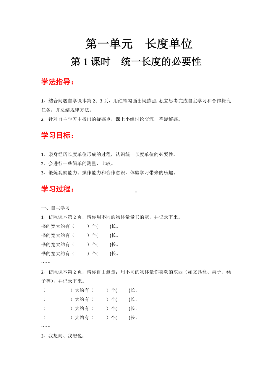 人教版二年级数学上册全册导学案.docx_第2页