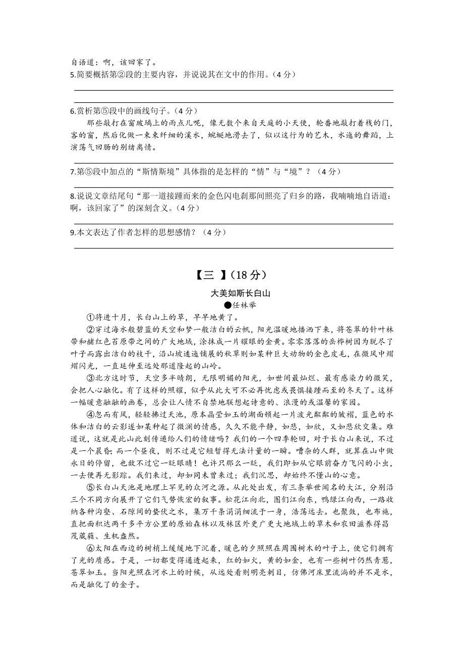 2020年中考写景抒情散文阅读理解专项复习试题及答案.doc_第3页