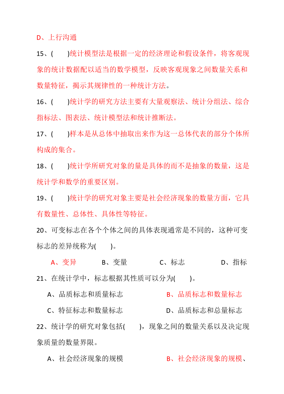 （2019年整理）烟草专卖技能竞赛基础知识练习题.doc_第3页