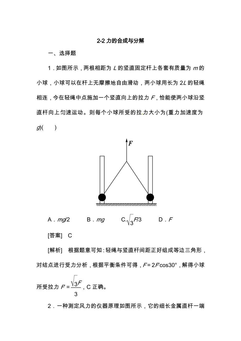 2020高考物理力的合成与分解试题.doc_第1页