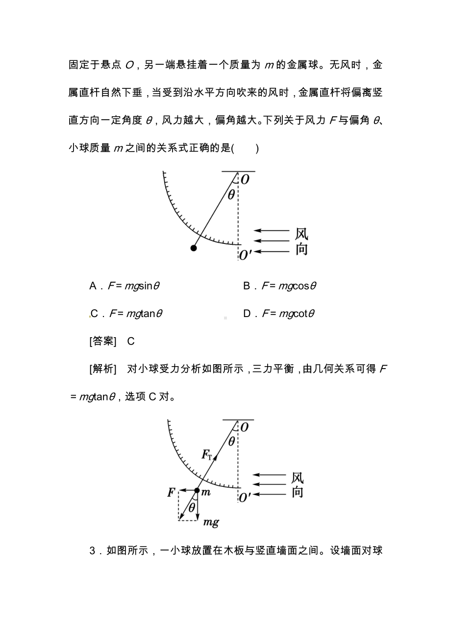 2020高考物理力的合成与分解试题.doc_第2页