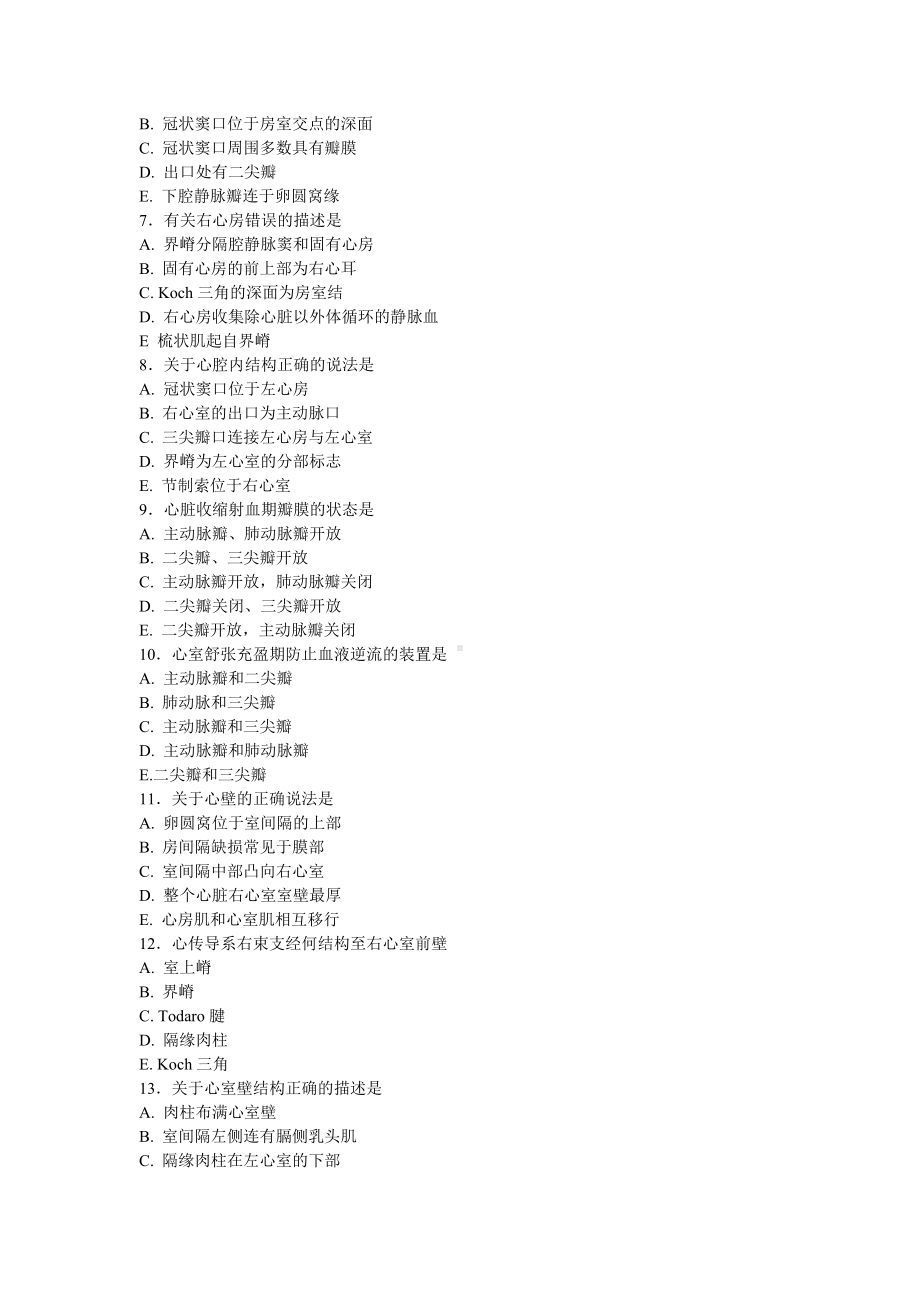 （2019年整理）人体解剖学循环系统习题及答案.doc_第2页