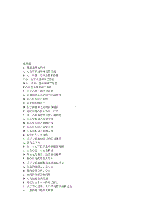 （2019年整理）人体解剖学循环系统习题及答案.doc