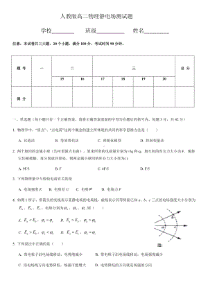 人教版高二物理静电场测试题及参考答案(WORD版).docx