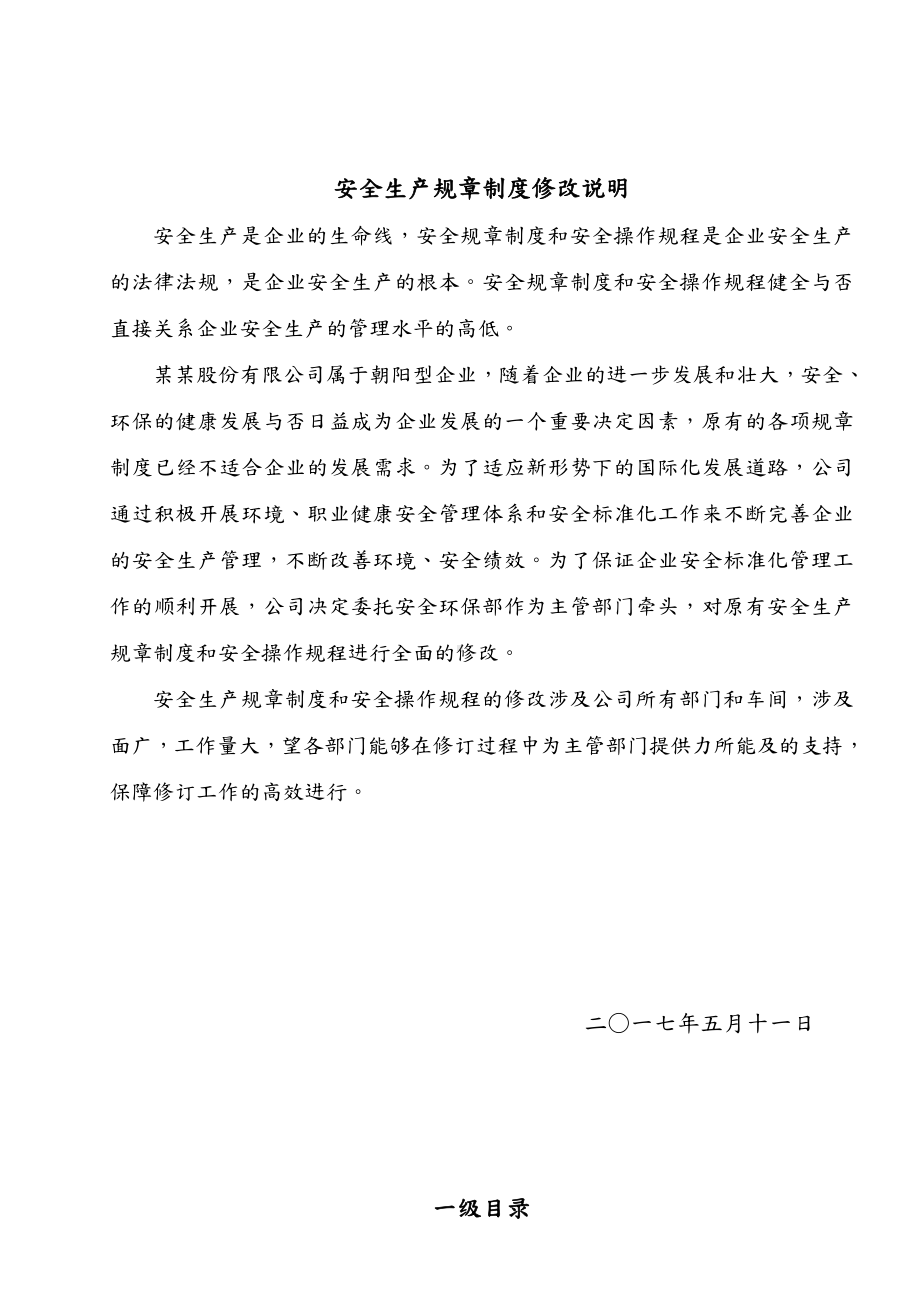 企业各类安全生产规章制度汇编.doc_第2页