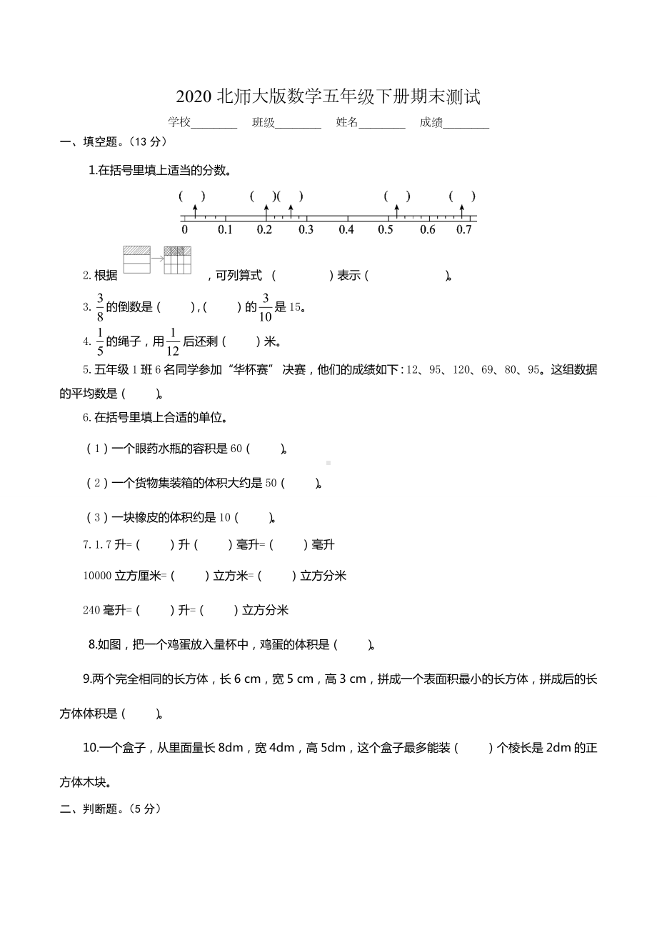 2020北师大版五年级下册数学《期末考试试题》含答案.docx_第1页