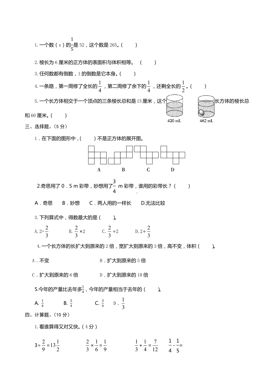 2020北师大版五年级下册数学《期末考试试题》含答案.docx_第2页