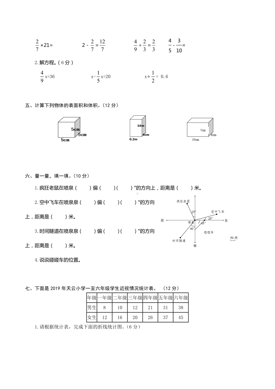 2020北师大版五年级下册数学《期末考试试题》含答案.docx_第3页