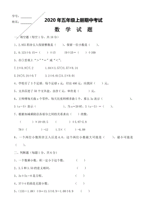 人教版2020年五年级上册数学期中测试题.doc