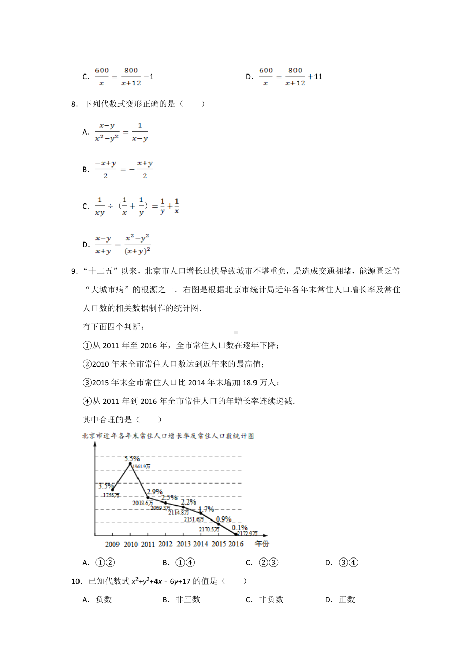 （初一复习精品期末试卷）2019年浙江省初一下期末数学试卷+答案.docx_第2页