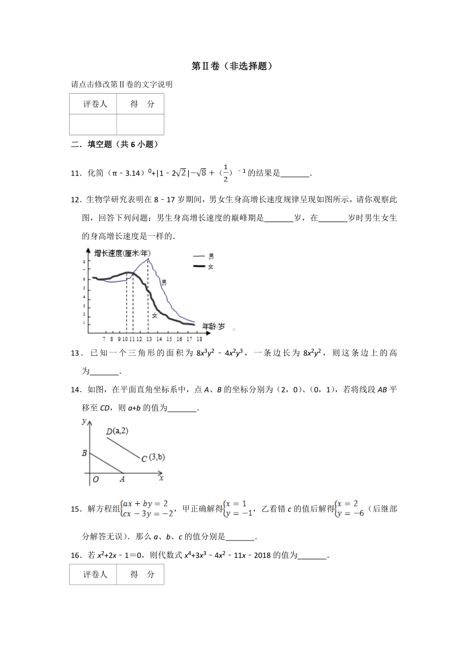 （初一复习精品期末试卷）2019年浙江省初一下期末数学试卷+答案.docx_第3页