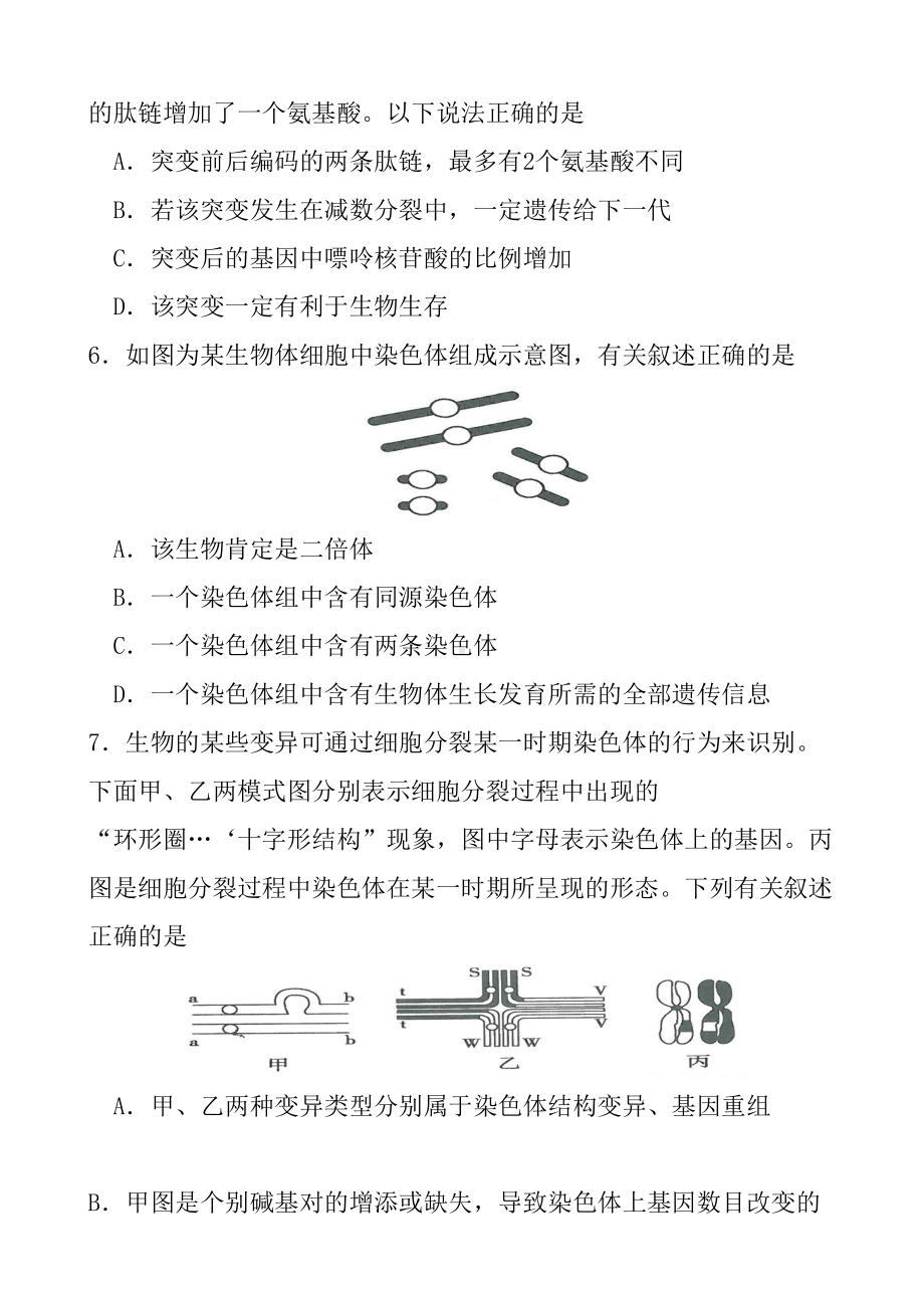 2019年基因突变及其他变异习题提升训练.doc_第2页