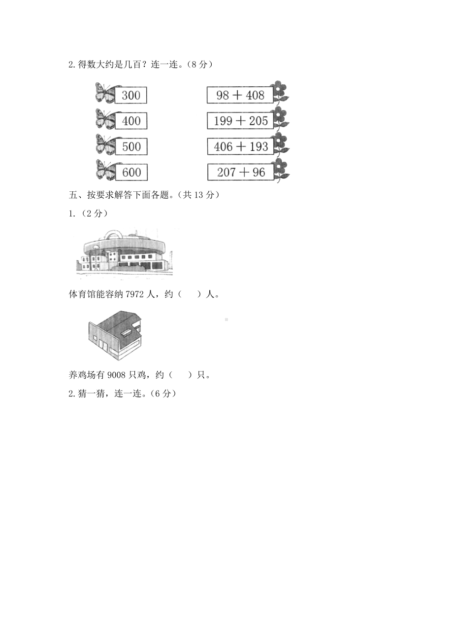 2019年二年级下册数学万以内数的认识单元测试卷含答案.doc_第3页