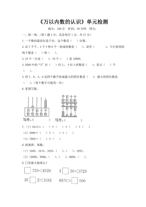 2019年二年级下册数学万以内数的认识单元测试卷含答案.doc