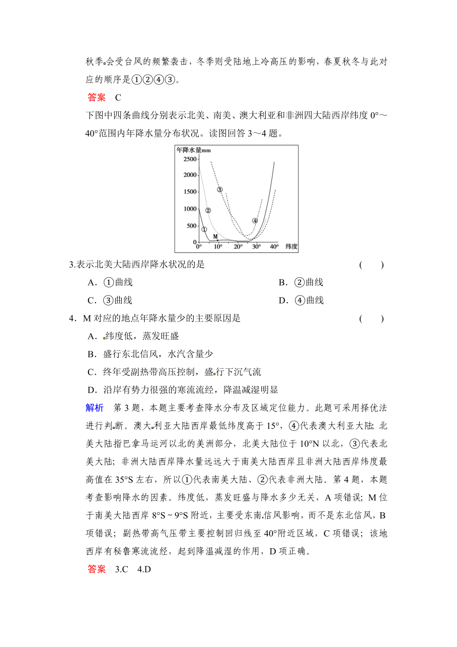 (完整版)气候类型及判断练习题.doc_第2页