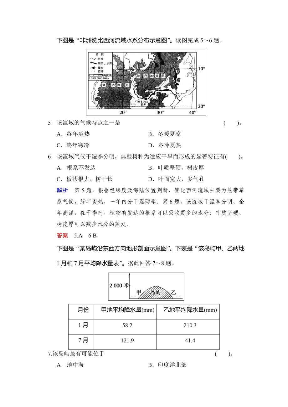 (完整版)气候类型及判断练习题.doc_第3页