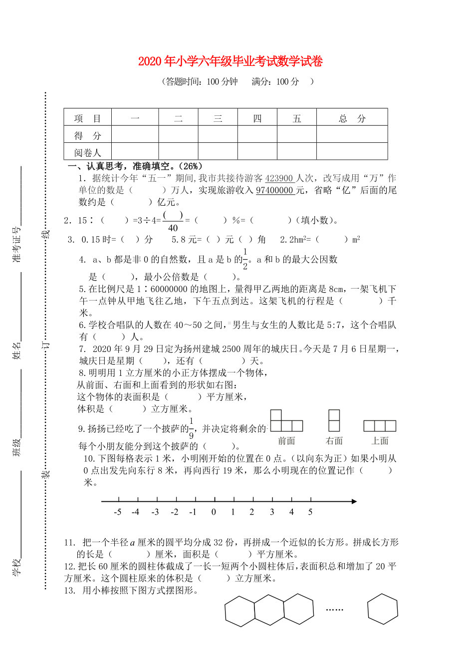 2020年六年级数学毕业考试试卷(无答案)-苏教版.doc_第1页