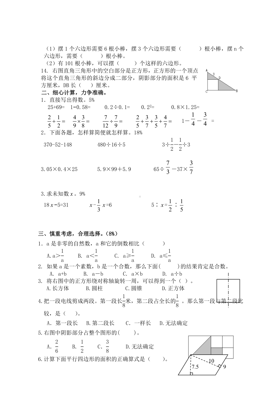 2020年六年级数学毕业考试试卷(无答案)-苏教版.doc_第2页