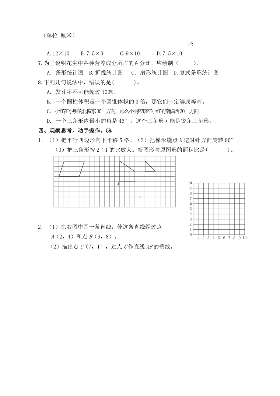 2020年六年级数学毕业考试试卷(无答案)-苏教版.doc_第3页