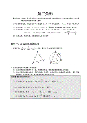 (完整版)高中数学解三角形方法大全.doc